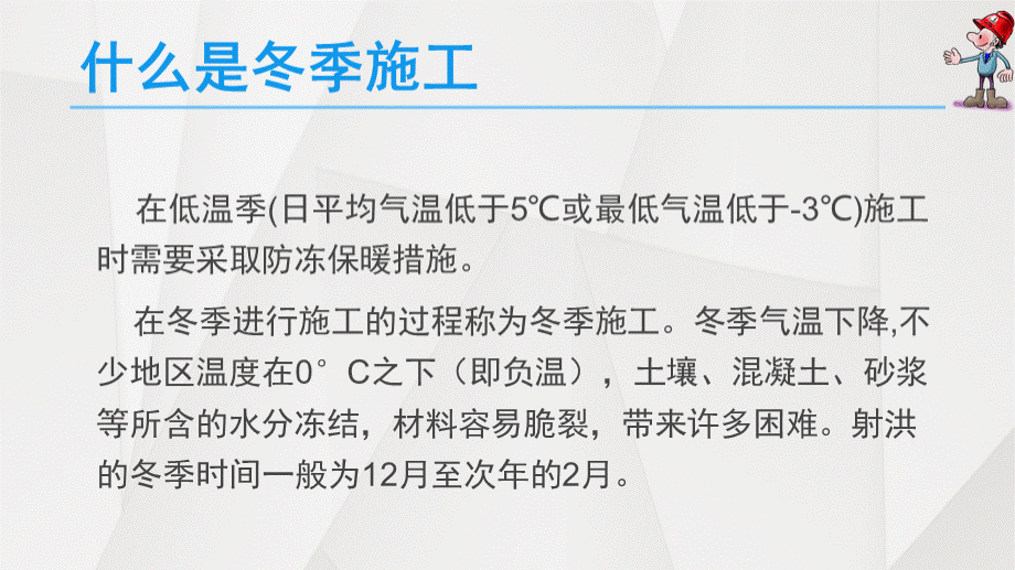 冬季施工安全教育PPT (1)PPT文档格式.pptx_第2页