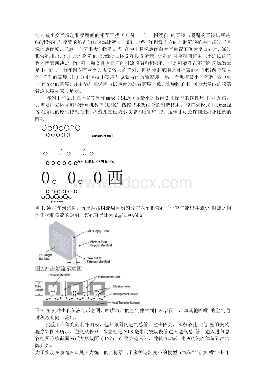 局部布置积液孔的冲击射流阵列换热系数的测量.docx_第3页