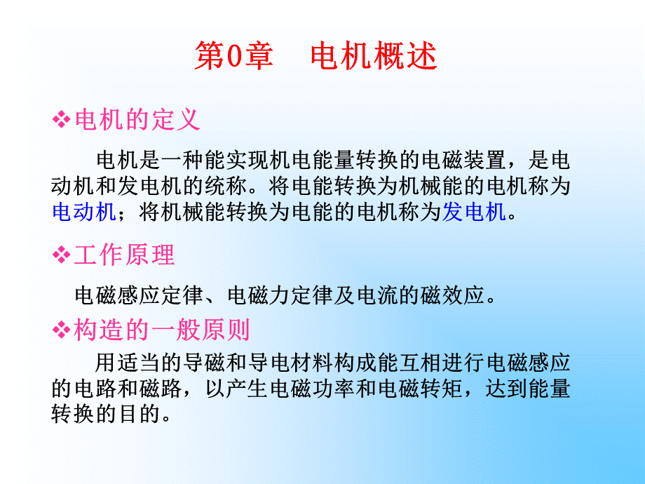 电机拖动与控制PPT优质课件.ppt_第2页