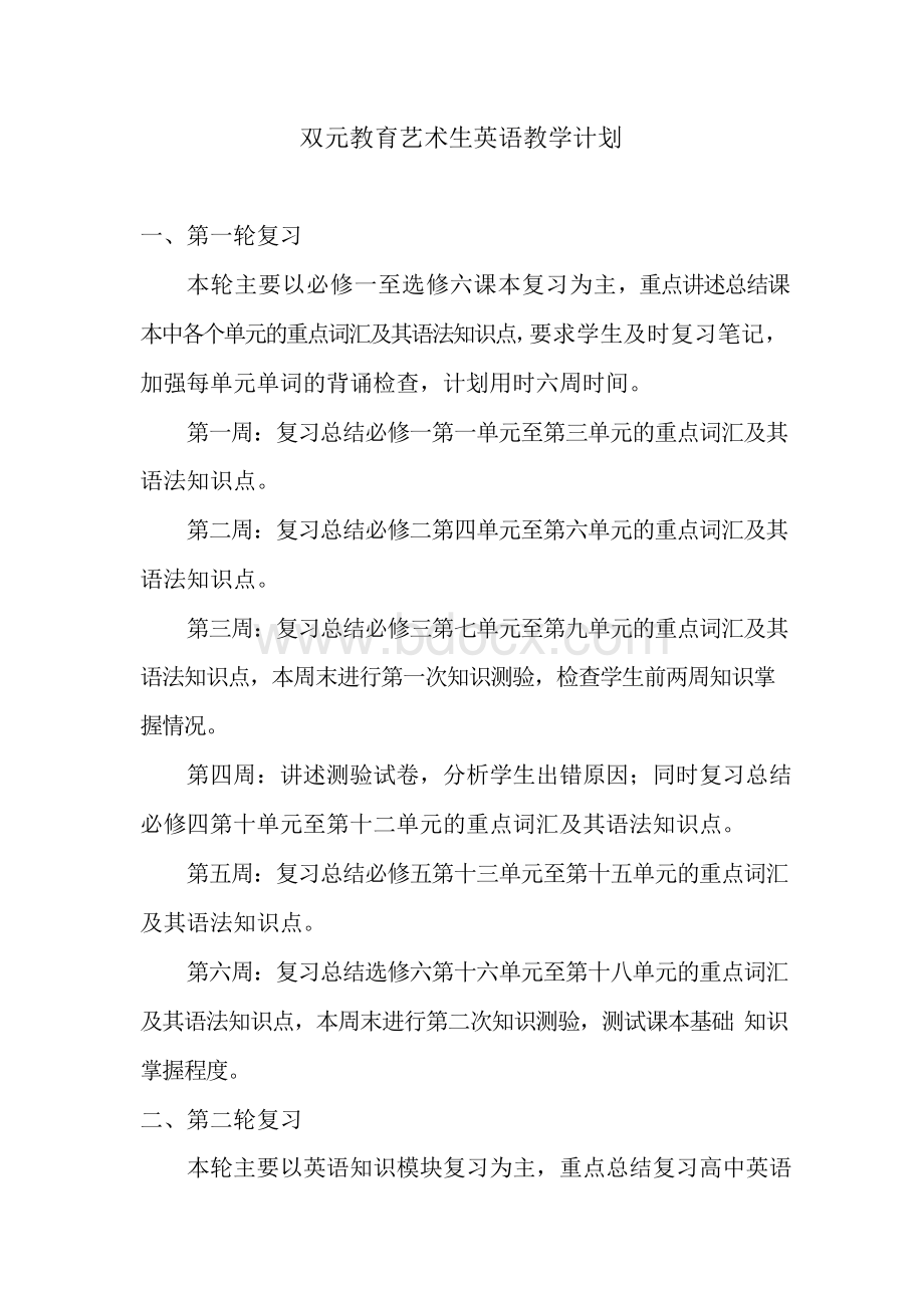 高三艺术生英语教学计划.docx