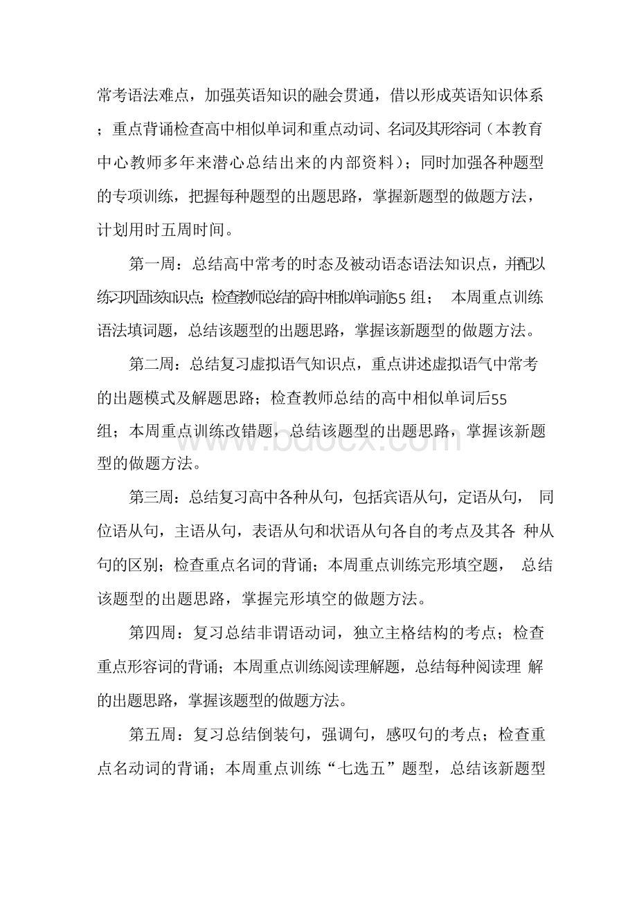 高三艺术生英语教学计划Word格式.docx_第2页