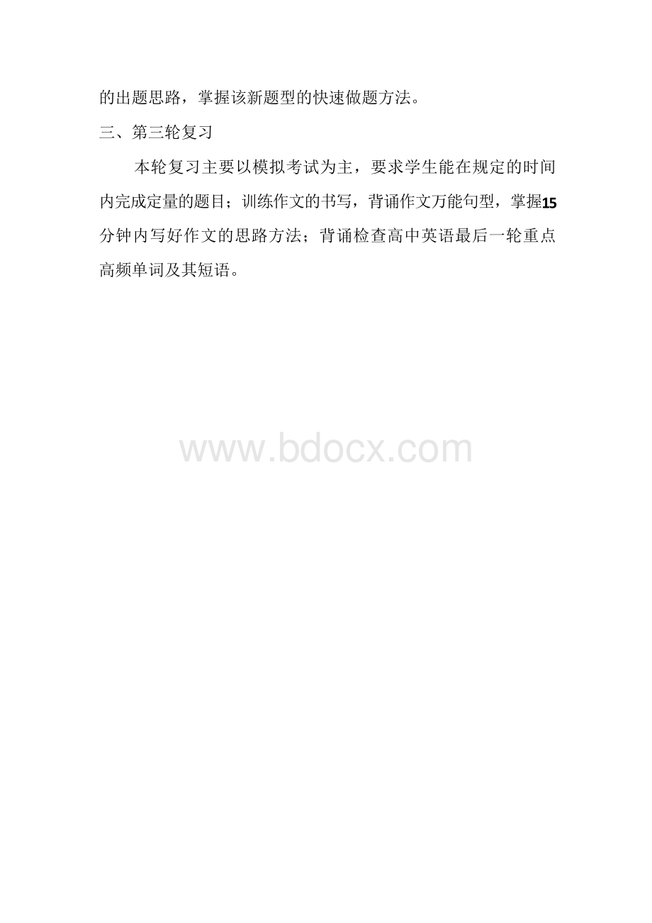 高三艺术生英语教学计划Word格式.docx_第3页