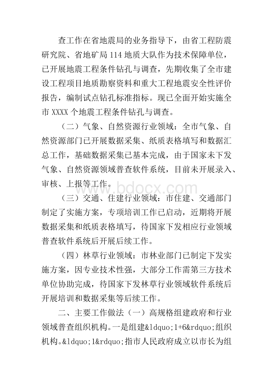 第一次全国自然灾害综合风险普查试点工作总结报告Word下载.docx_第2页