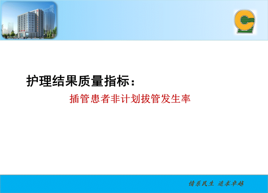 护理_敏感指标解读.ppt_第2页