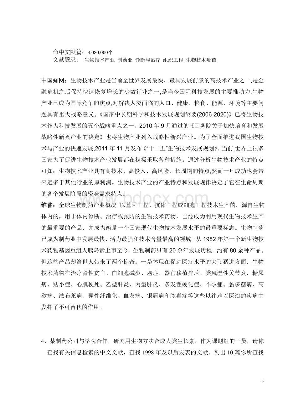 文献信息检索-随堂练习答案Word文档格式.doc_第3页