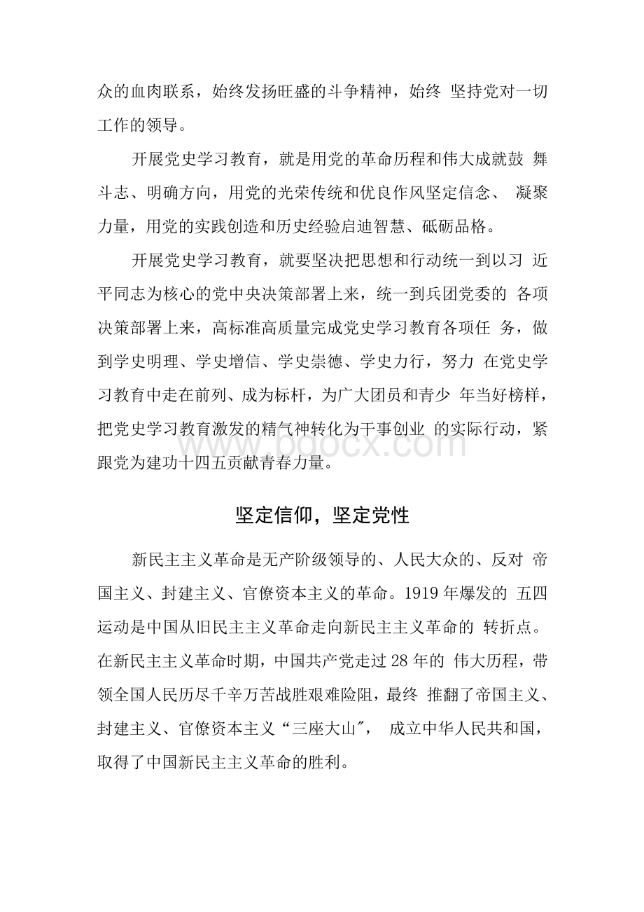 “新民主主义革命时期”专题学习研讨发言范文5篇文档格式.docx_第2页