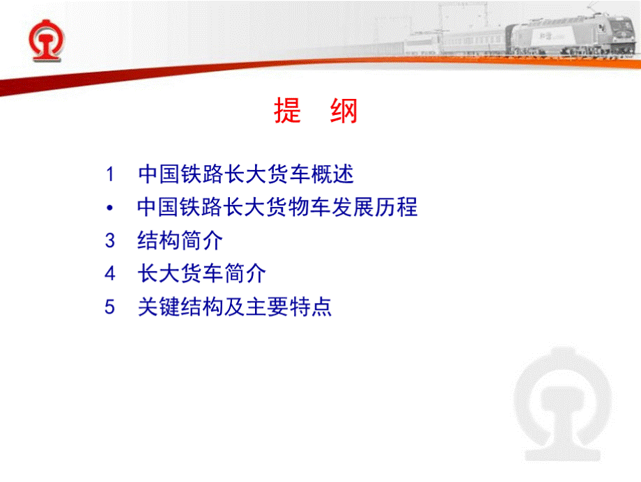 车辆构造与检修 任务二 车辆的分类及用途 4-1、长大货物车PPT资料.pptx_第2页