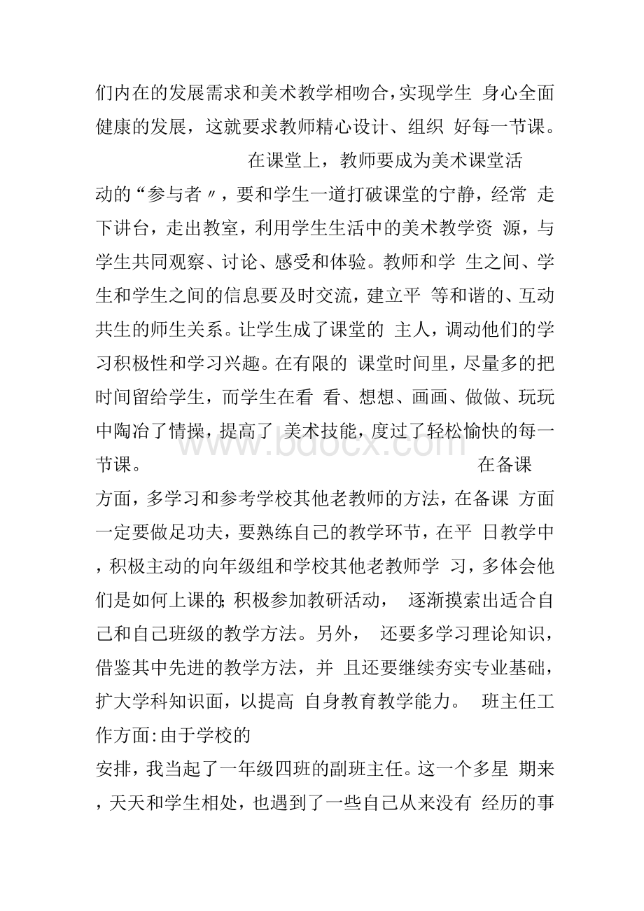 美术新教师三年成长规划.docx_第2页