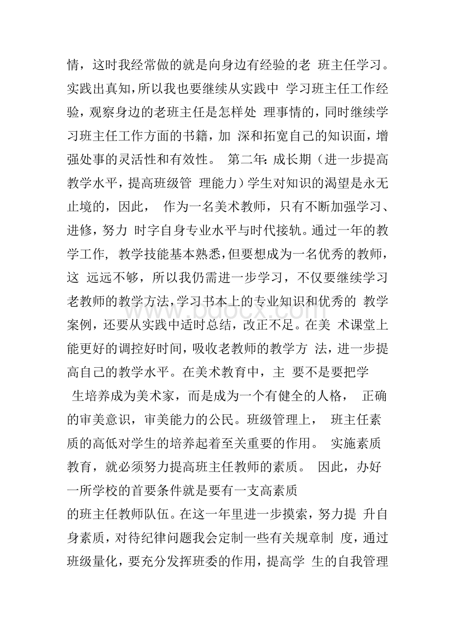 美术新教师三年成长规划.docx_第3页