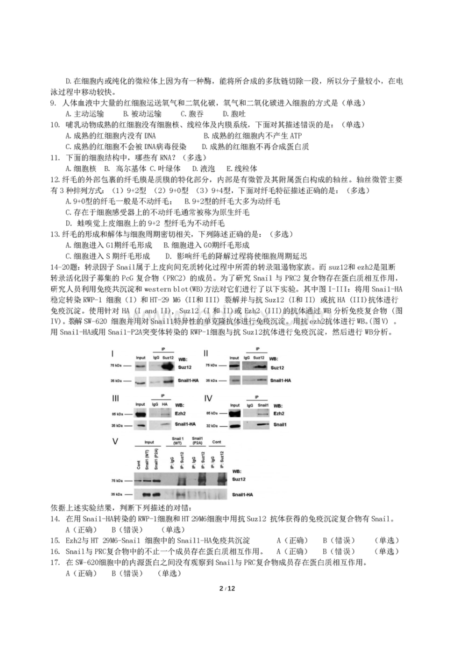 2018年全国中学生生物学联赛试题及答案(1).docx_第2页