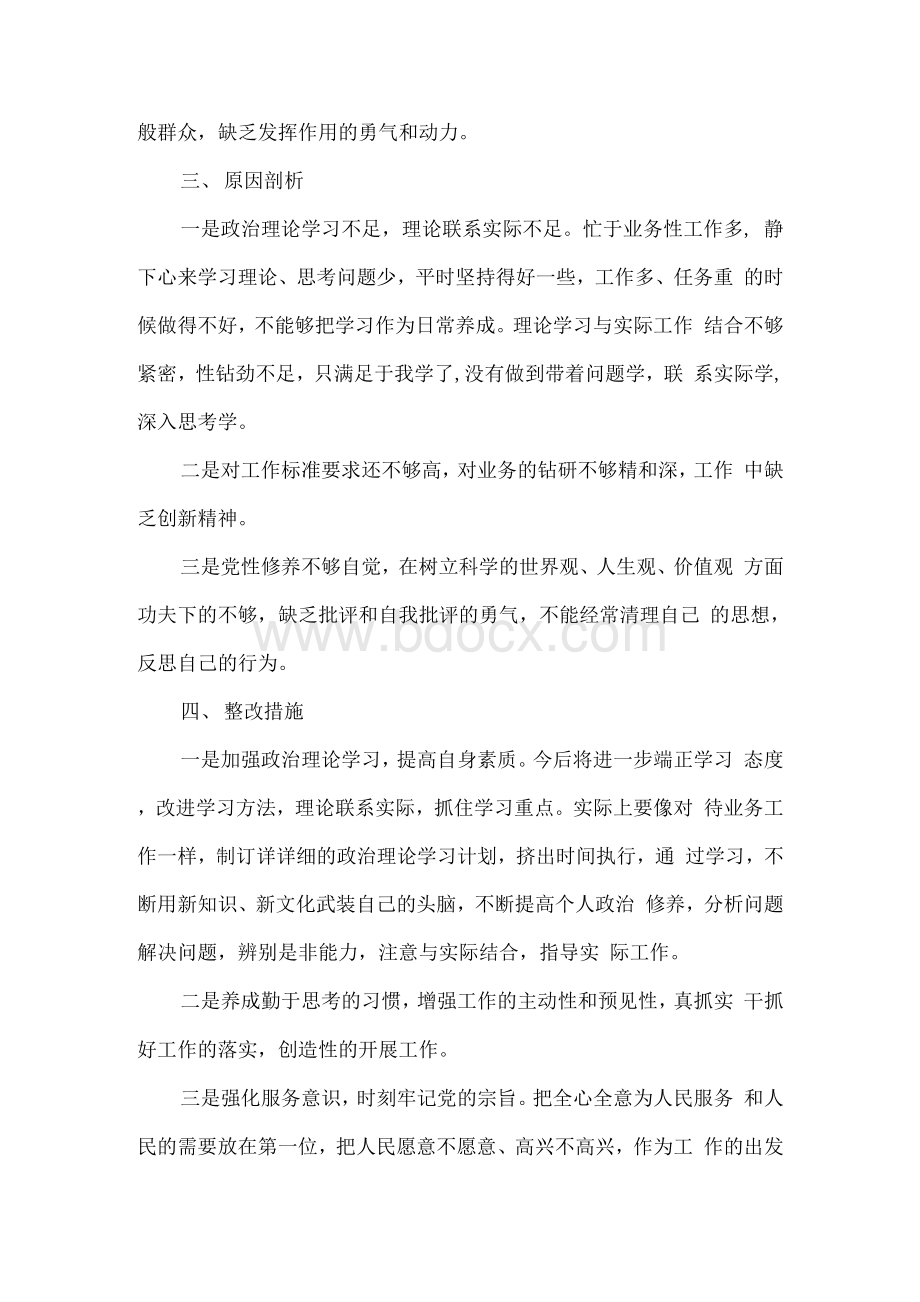 增强历史自觉方面存在问题发言材料发言材料6篇汇编Word格式.docx_第3页