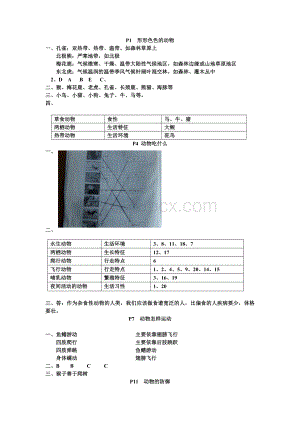 鄂教版五年级下册长江作业本答案(最全的答案)文档格式.doc