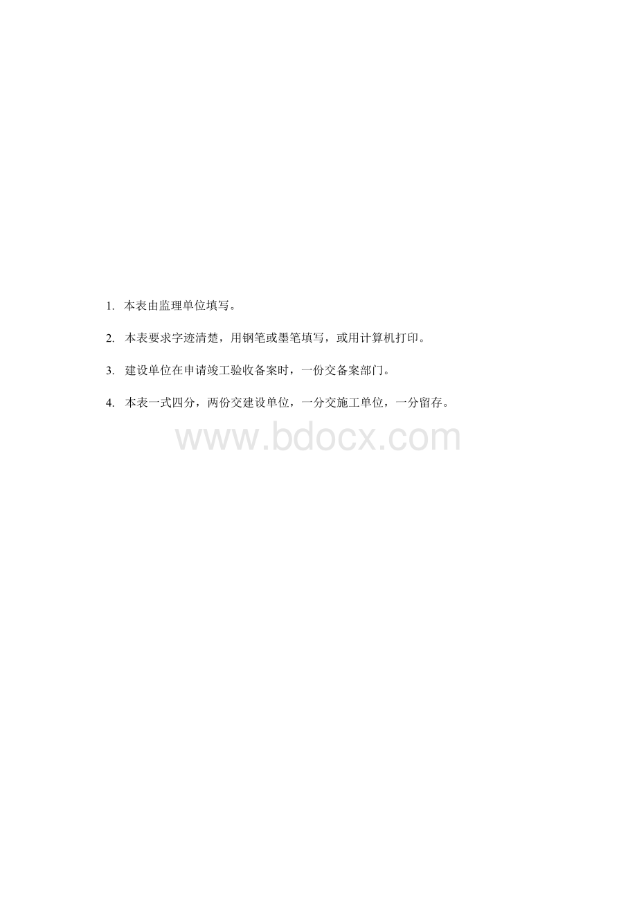 XXX一号厂房监理竣工质量评估报告.docx_第2页