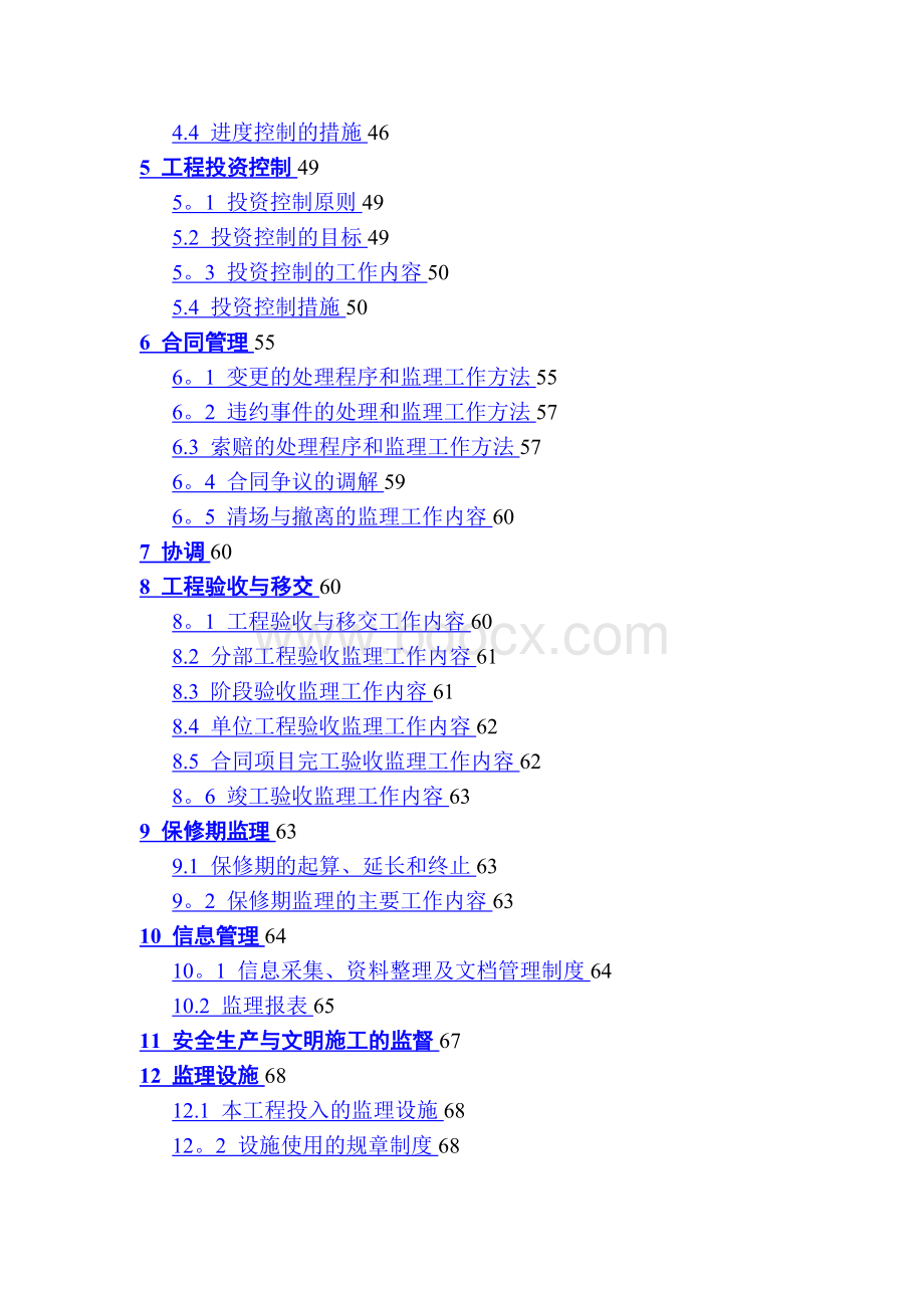 河道治理工程监理规划12120 (1)Word文档格式.doc_第3页