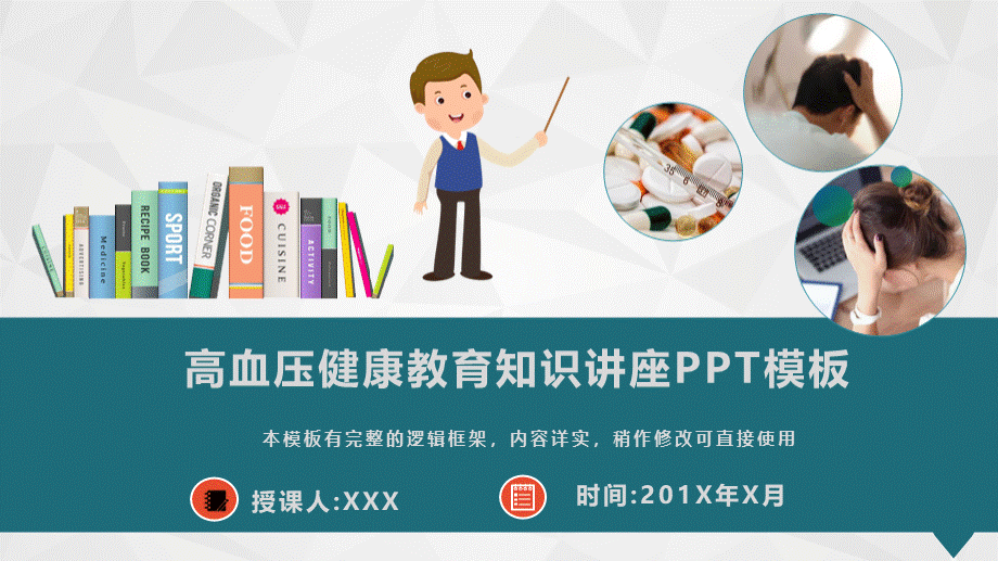 高血压健康教育知识讲座PPT模板图文PPT文档格式.pptx_第1页