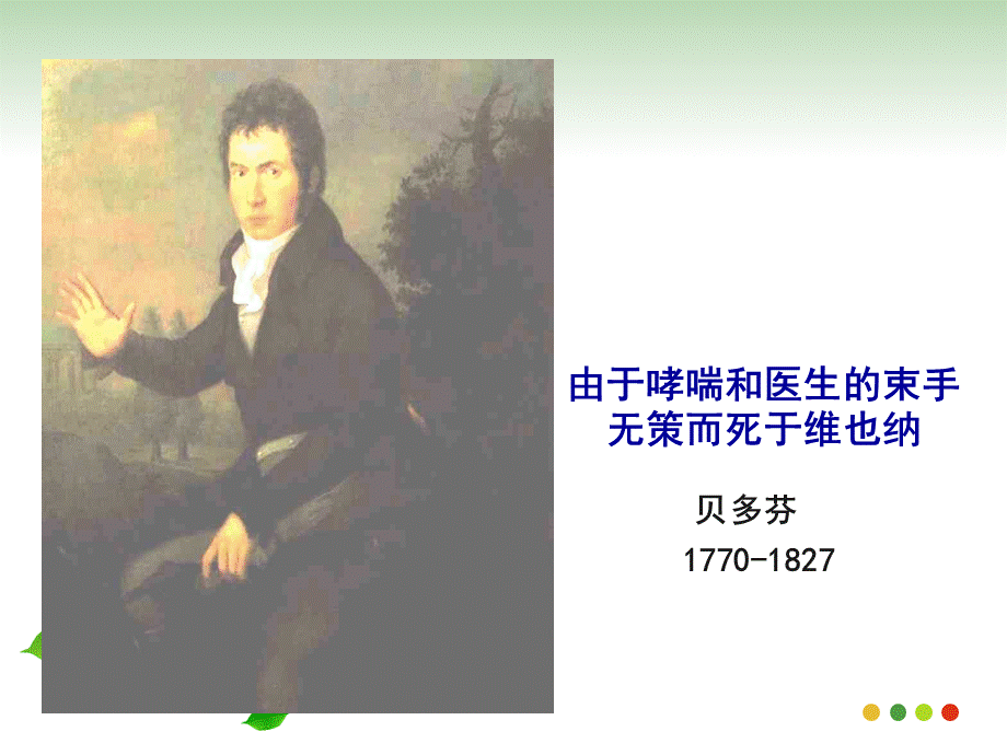 支气管哮喘的用药指导(精).ppt_第2页