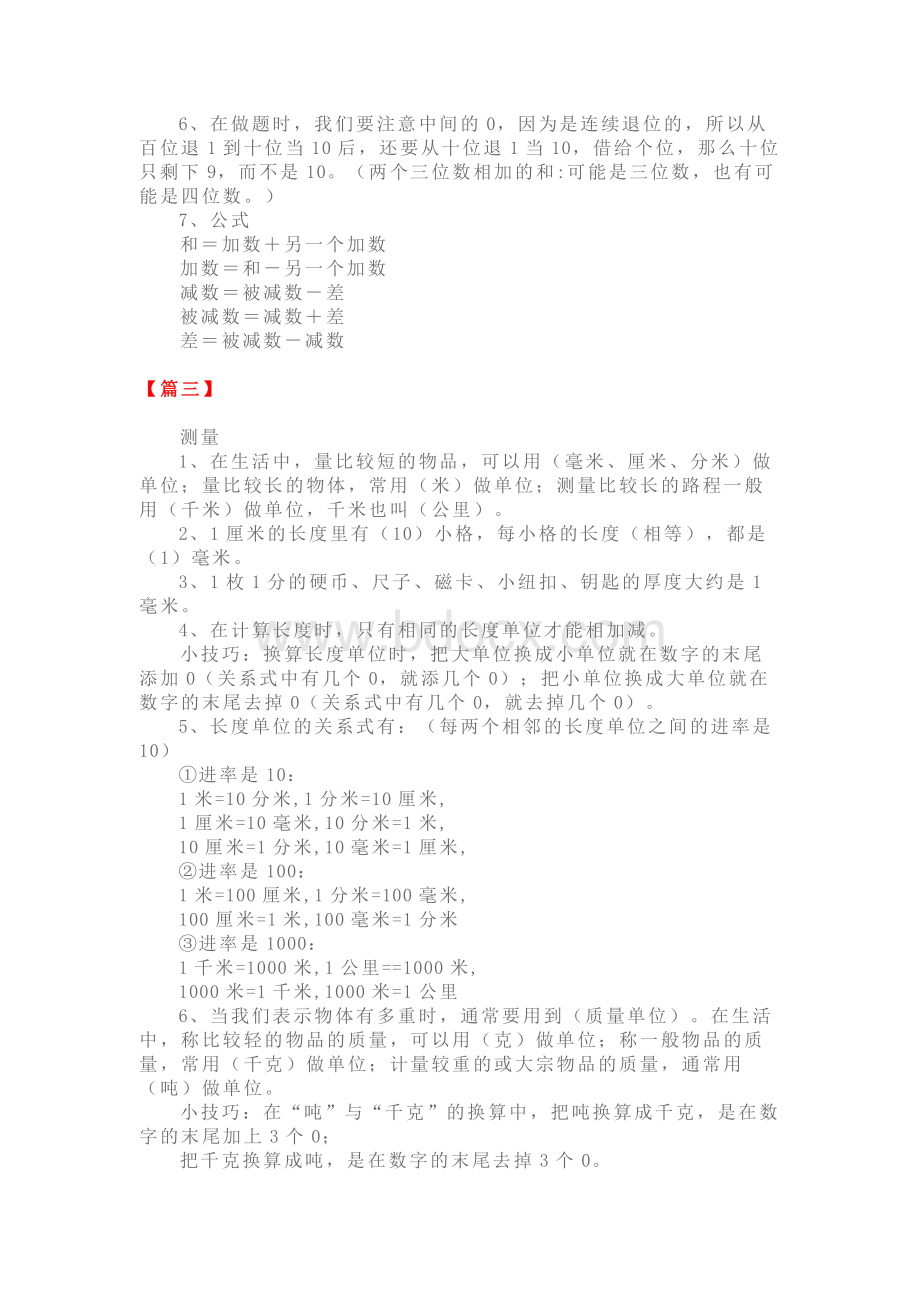 小学数学三年级上册知识点归纳.docx_第2页