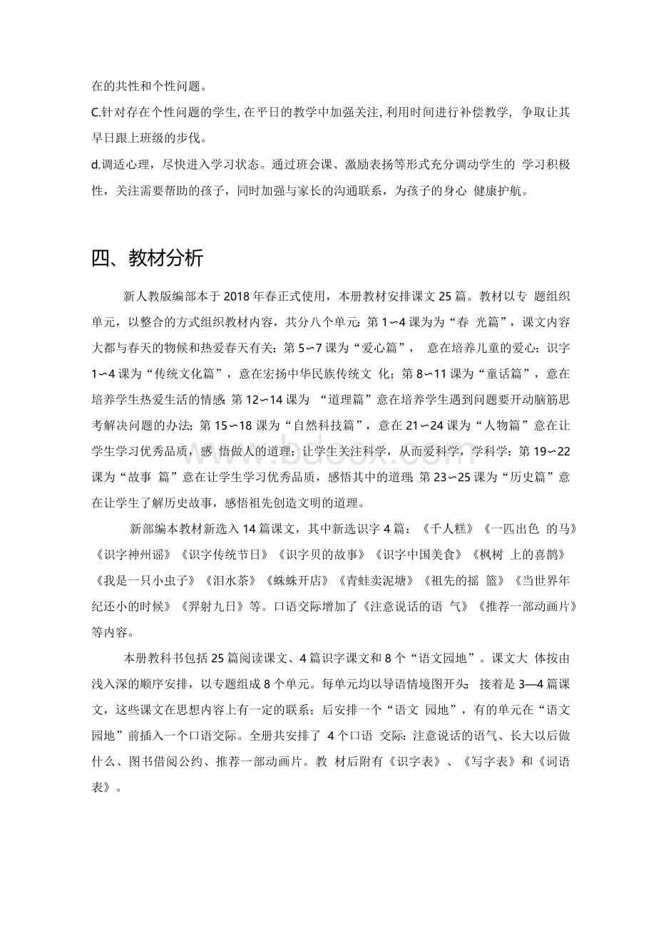 统编版部编版语文小学二年级语文线上线下衔接教学教学计划教学及进度安排Word格式.docx_第3页