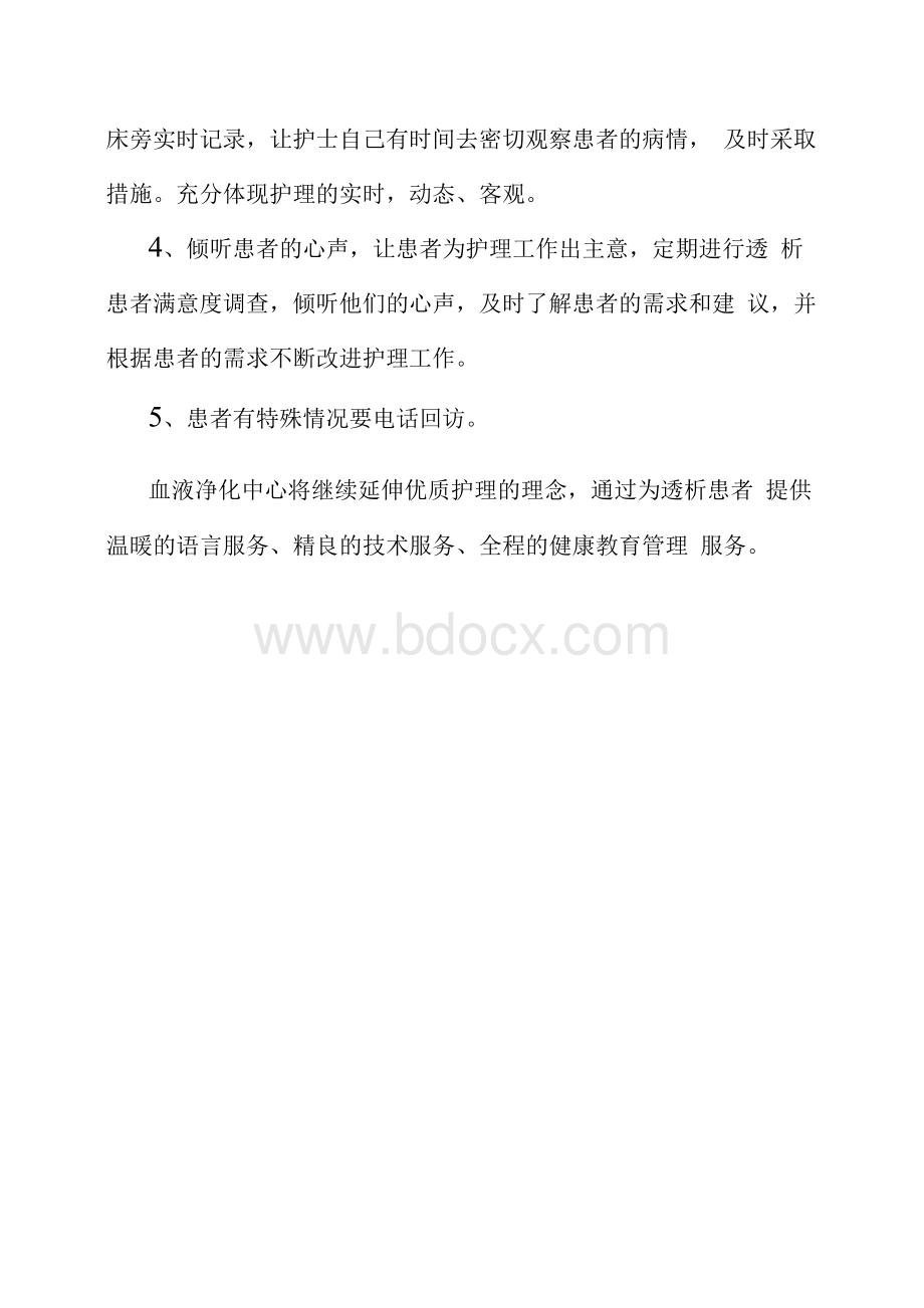 血透室优质护理服务活动实施方案.docx_第2页