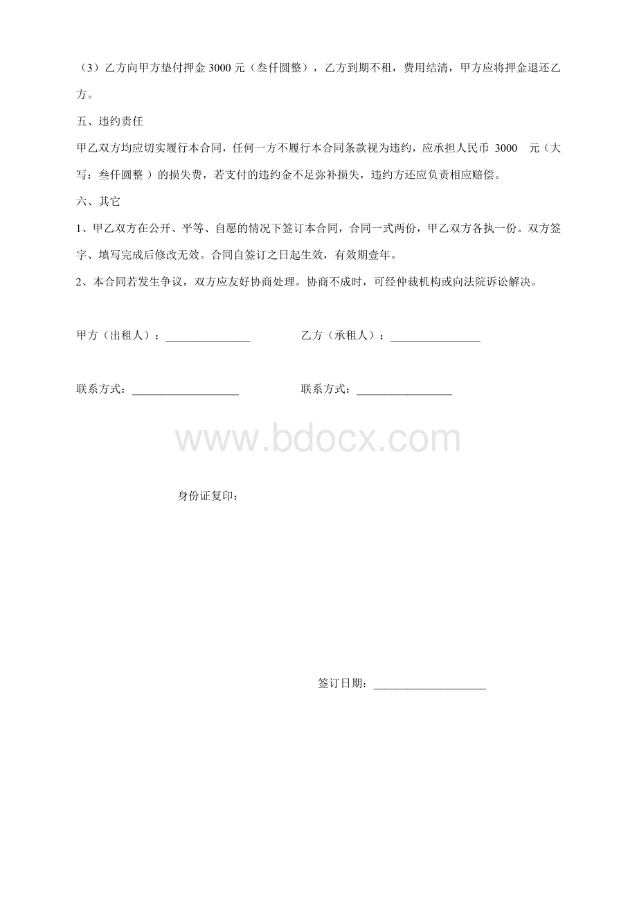 车库租赁协议完整版.doc_第2页