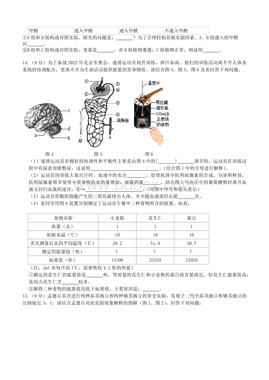 2019年内蒙古自治区包头市中考生物试卷(含答案).docx_第3页