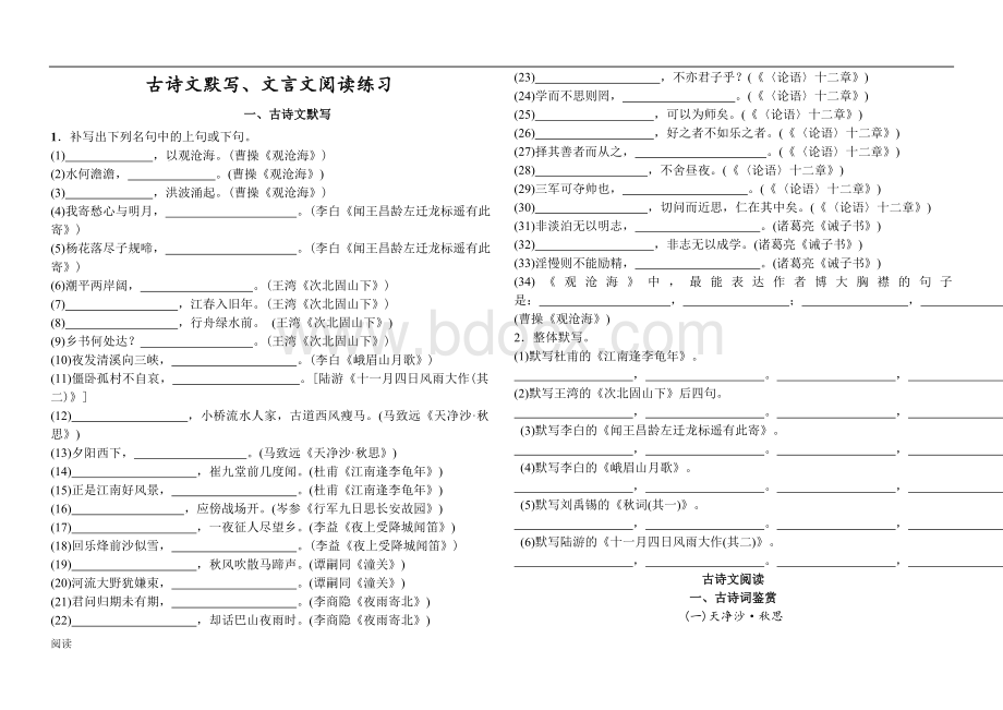 部编七年级语文上册古诗词及文言文练习及答案.doc_第1页