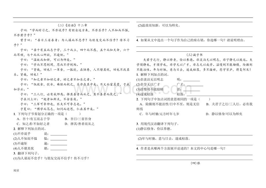 部编七年级语文上册古诗词及文言文练习及答案.doc_第3页