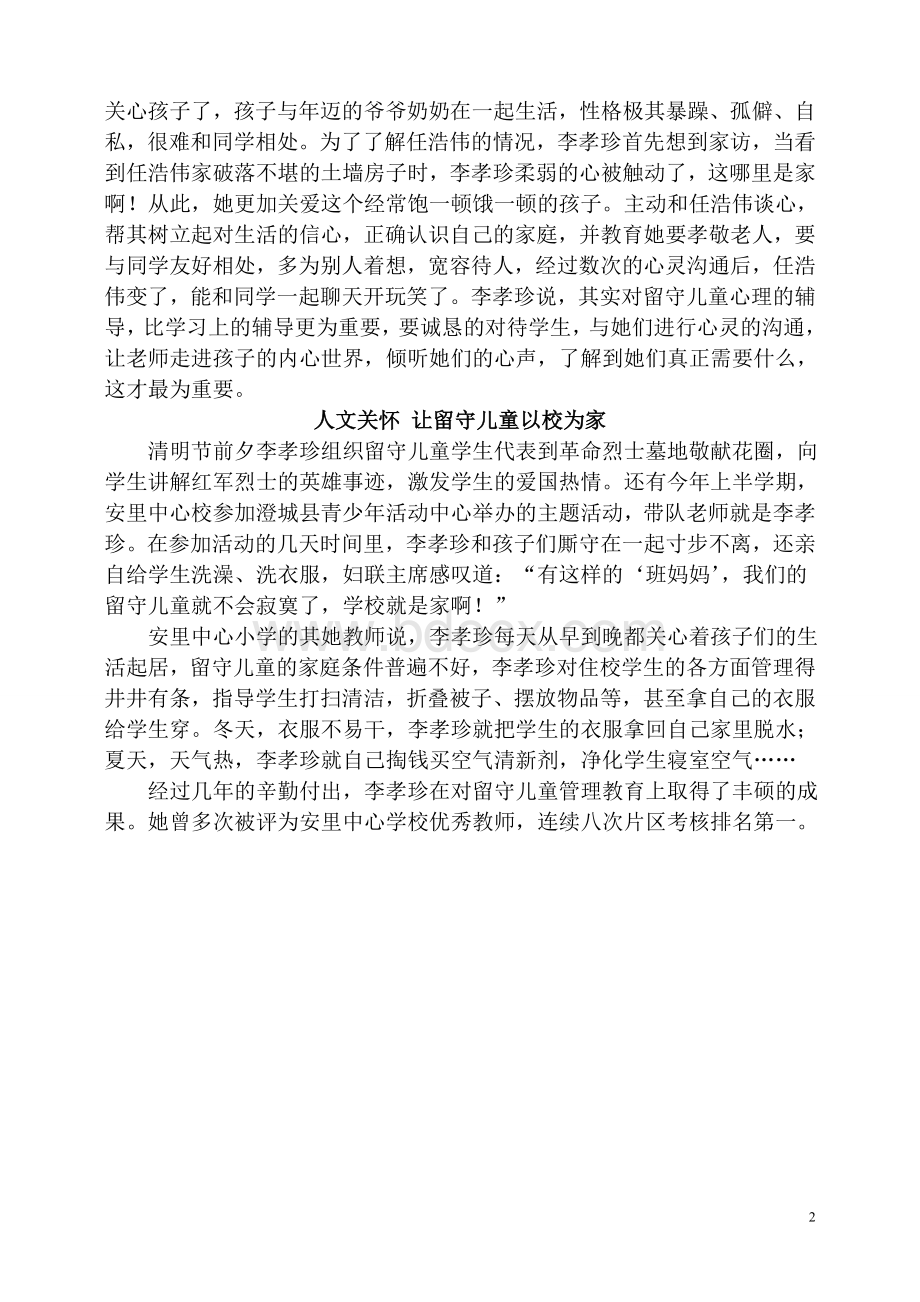 关爱留守儿童先进个人主要事迹Word格式.doc_第2页