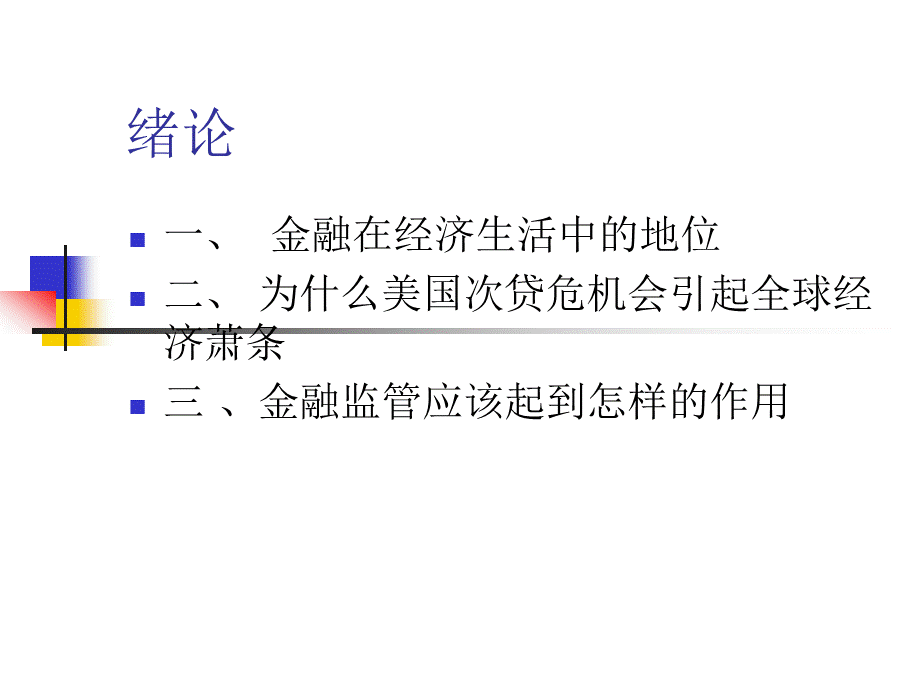 金融法课件完整版第四版PPT课件下载推荐.ppt_第2页