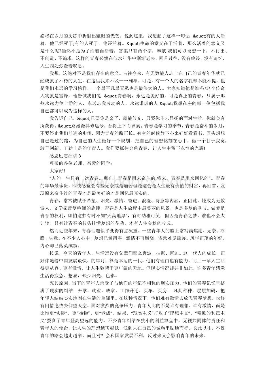 感恩励志演讲10篇Word格式.docx_第2页