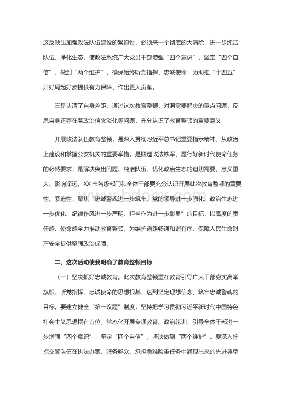 2021年政法队伍教育整顿学习心得感受2篇.docx_第2页