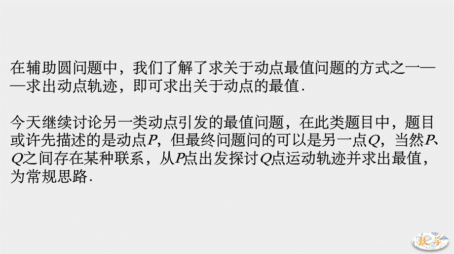 2020年中考数学二次函数压轴题核心考点突破06瓜豆原理PPT课件下载推荐.pptx_第2页