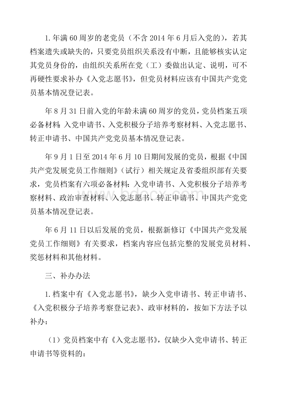 党员档案材料遗失、缺损的补办办法.docx_第2页