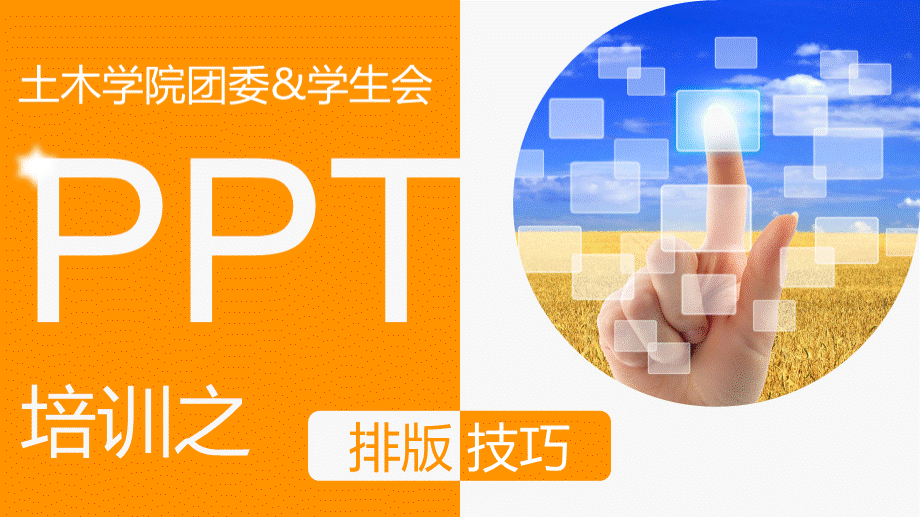 培训课程排版技巧.ppt