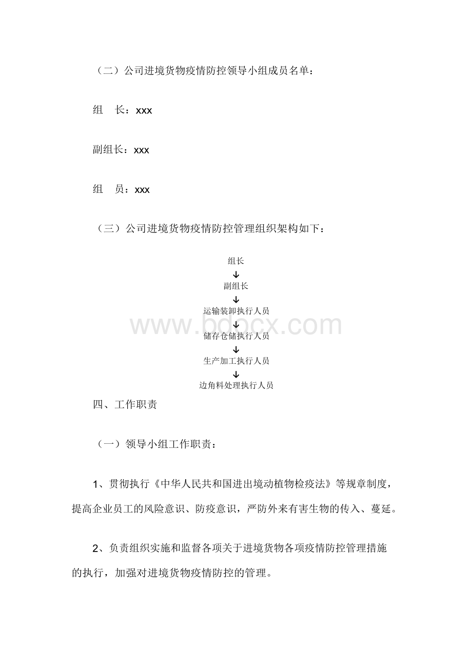 公司进口货物疫情防控制度(9页).docx_第2页