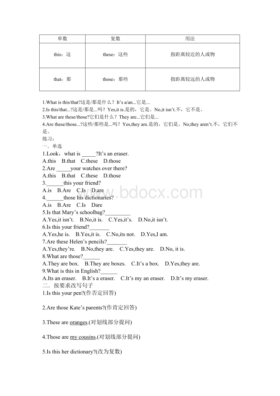 指示代词this-these-that-those练习题及答案.doc