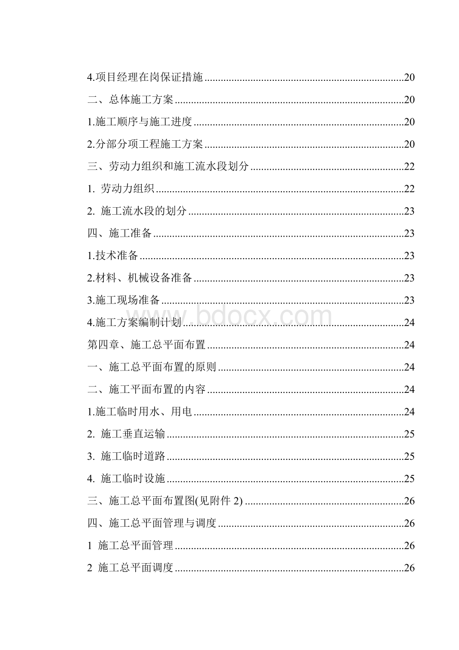 电力公司工程施工技术组织措施.doc_第3页