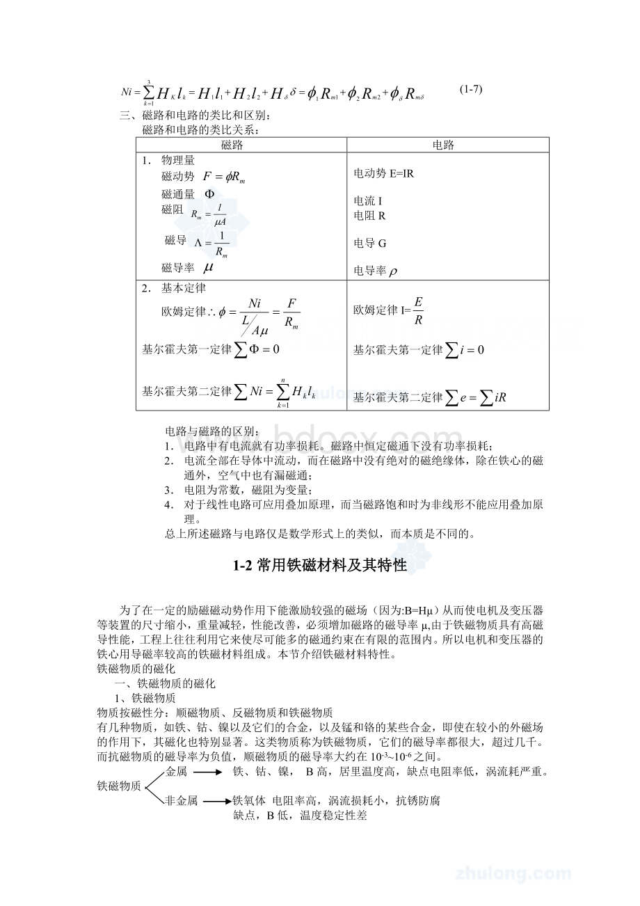 电机学教案详解_Word文件下载.doc_第3页