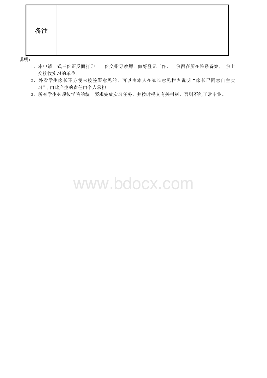 自主实习申请表.doc_第2页