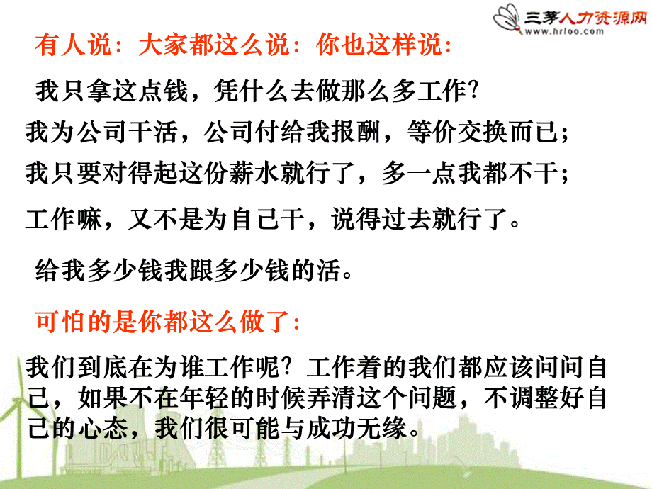 你在为谁工作？经典入职培训PPT格式课件下载.ppt_第3页