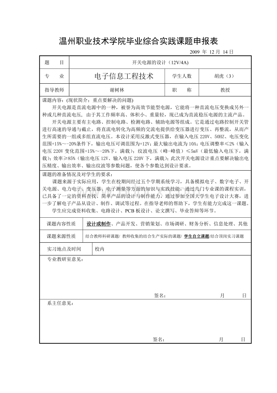 12V10A开关电源设计论文Word文档下载推荐.doc_第2页