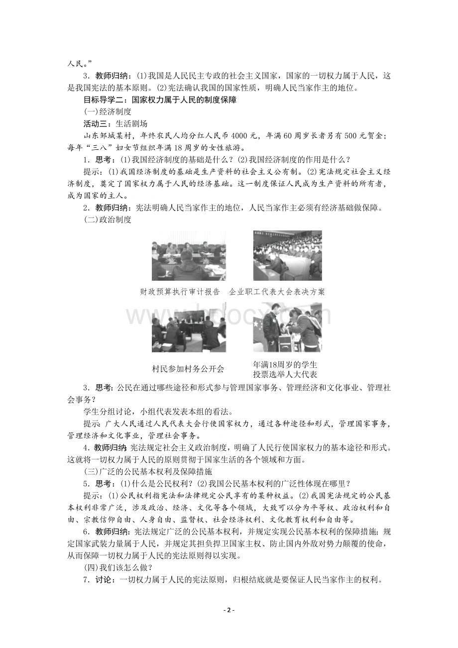 八年级道德与法治下册教案.docx_第2页