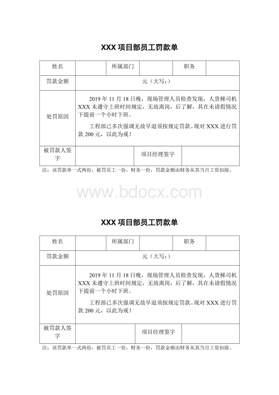 项目部员工罚款单Word格式.docx