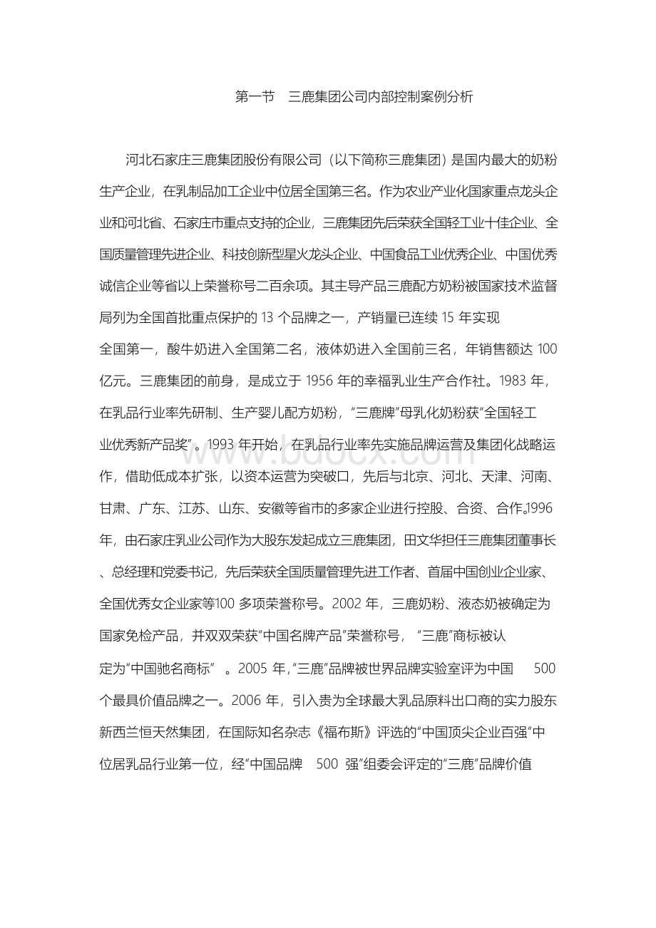 我国企业内部控制失败案例分析文档格式.docx_第2页