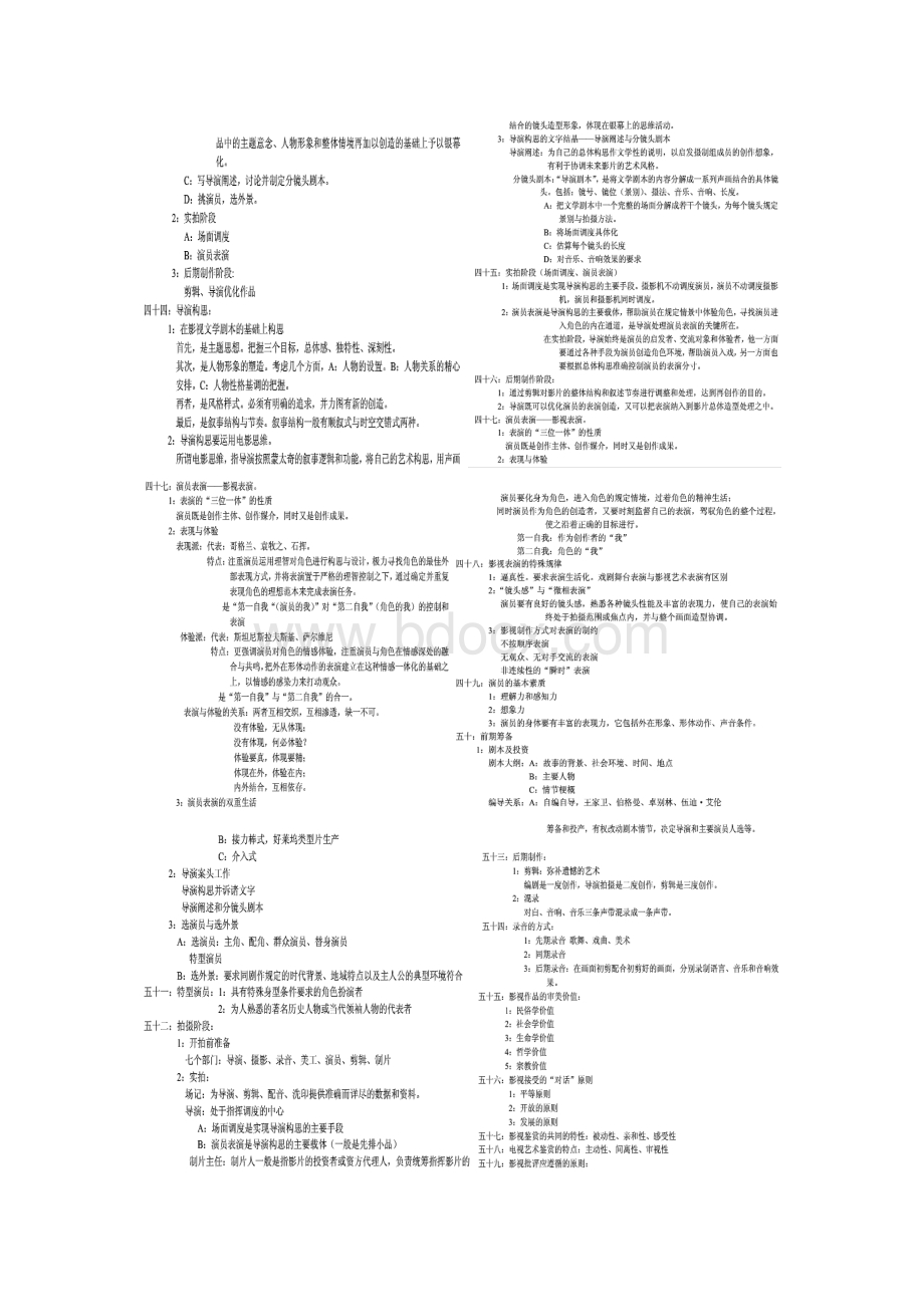 影视艺术概论复习题及答题要点--我自己的.docx_第3页