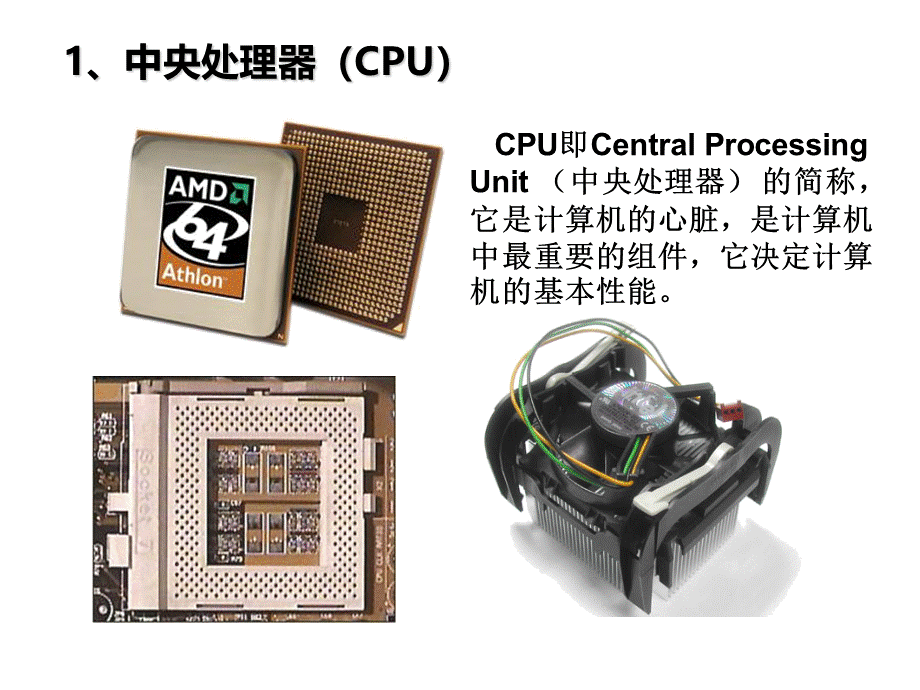 认识计算机硬件ppt课件.ppt_第2页