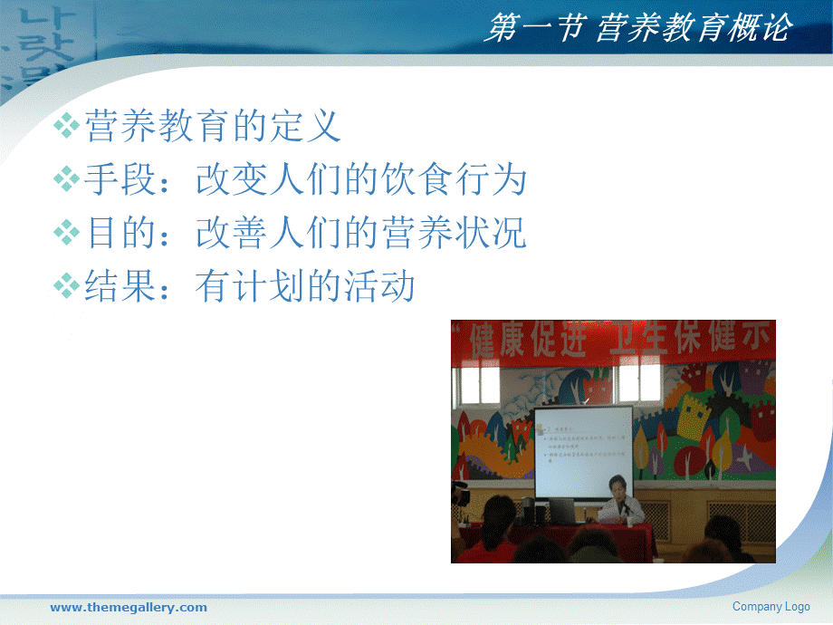 社区营养学第八章全民营养教育.ppt_第2页