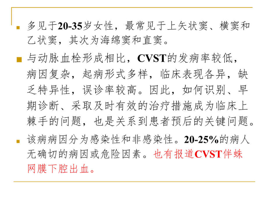 脑静脉窦血栓形成PPT文件格式下载.pptx_第3页