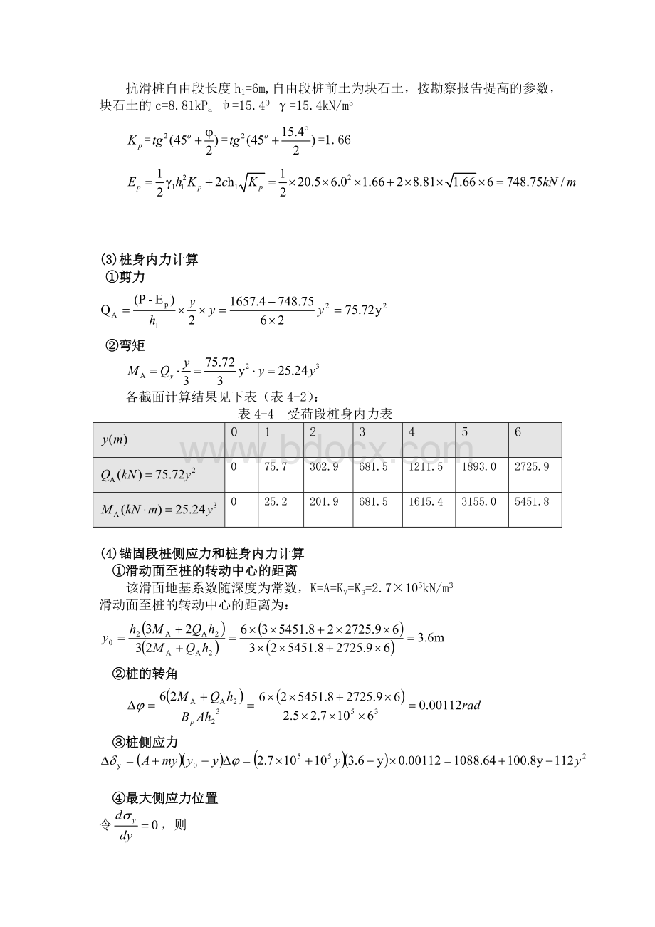 (完整版)抗滑桩计算Word格式.doc_第2页