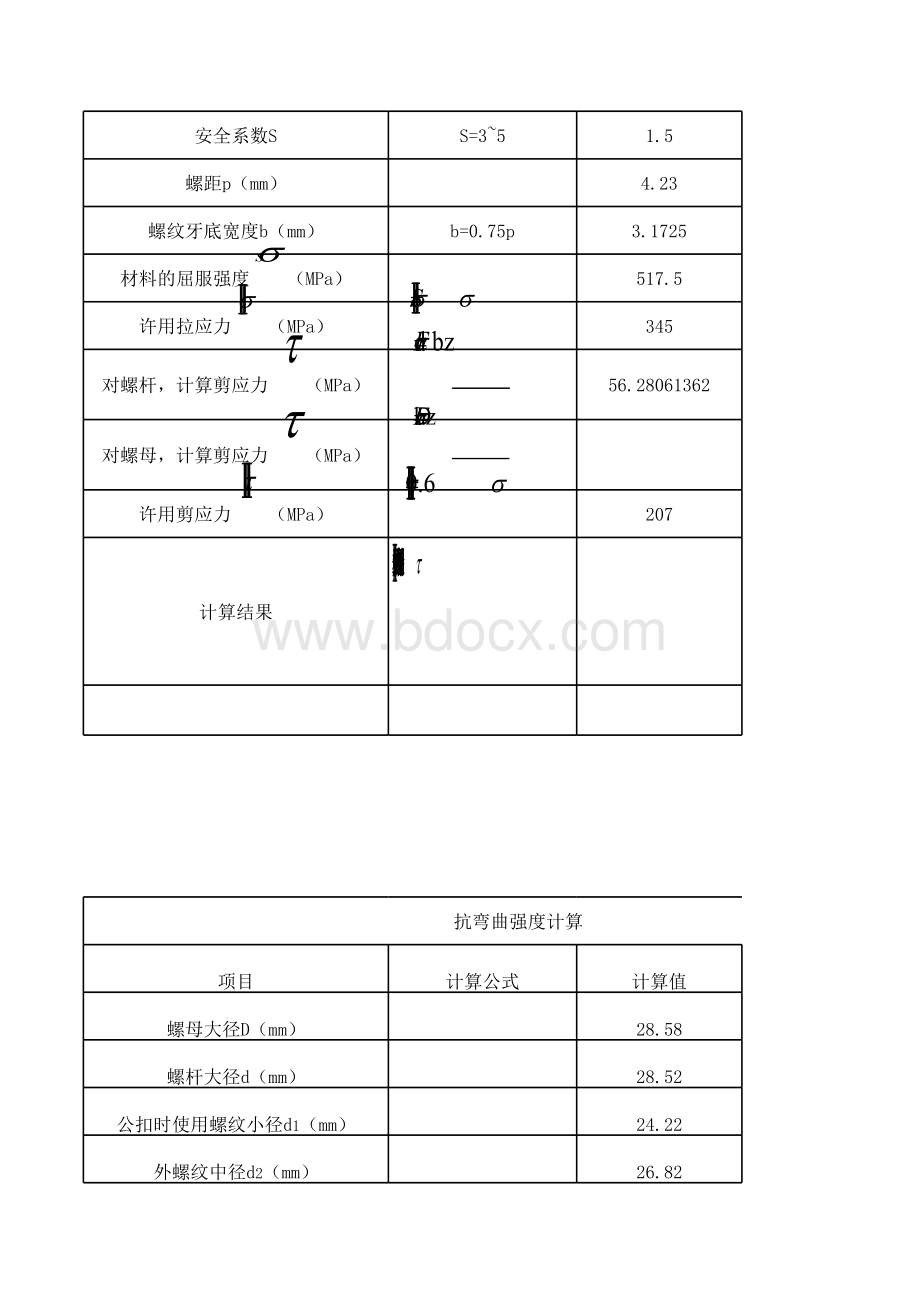 螺纹牙强度校核计算表格文件下载.xls_第2页